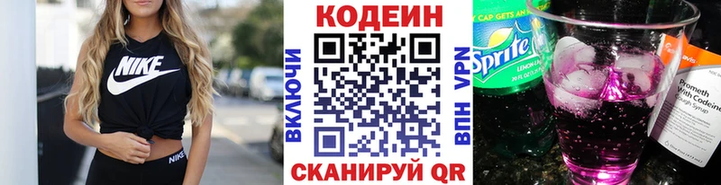 закладка Анива Кодеин Purple Drank